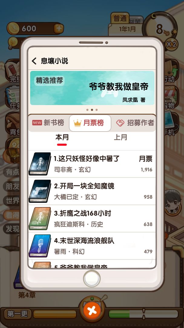 小说家模拟2折相思截图6