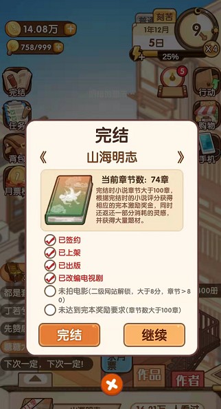 小说家模拟2游戏图片2
