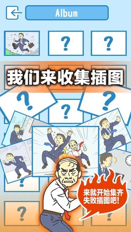 逃离公司3最新版截图2