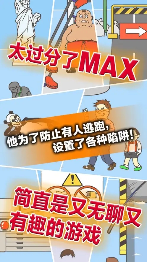 逃离公司3最新版截图3
