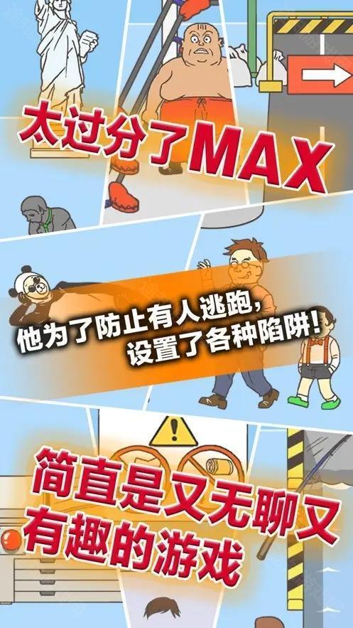 逃离公司3最新版