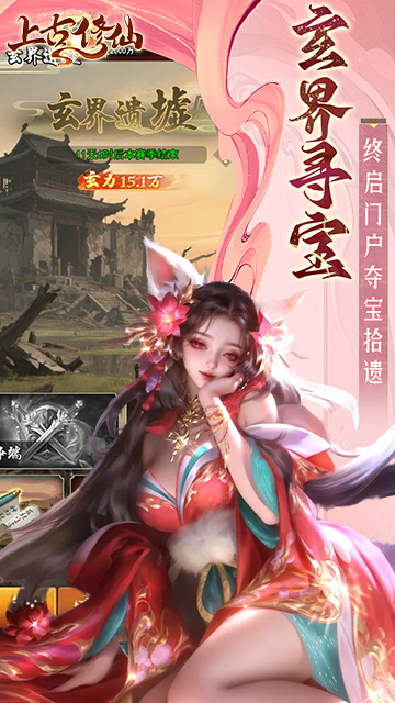 上古修仙（0.1折封神归来）截图4