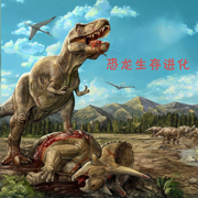 恐龙岛进化生存