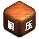 解压模拟器正版