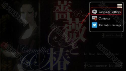蔷薇与椿游戏截图5