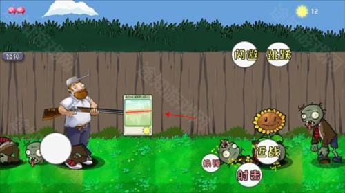 戴夫大战僵尸无敌版