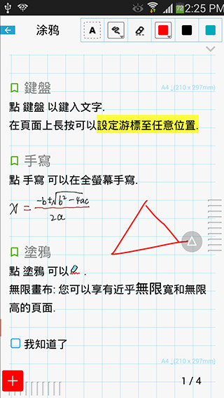 随手写截图3