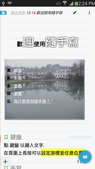 随手写截图4