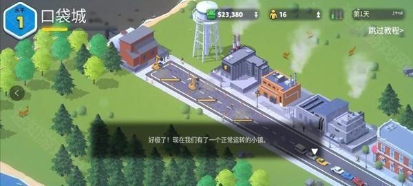 口袋城市2官方正版5