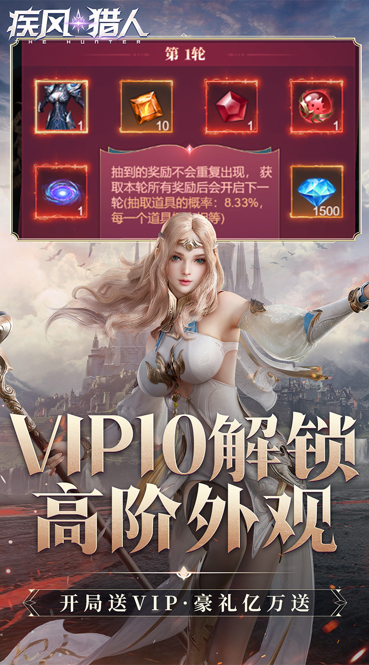 疾风猎人（0.05折送VIP）截图3