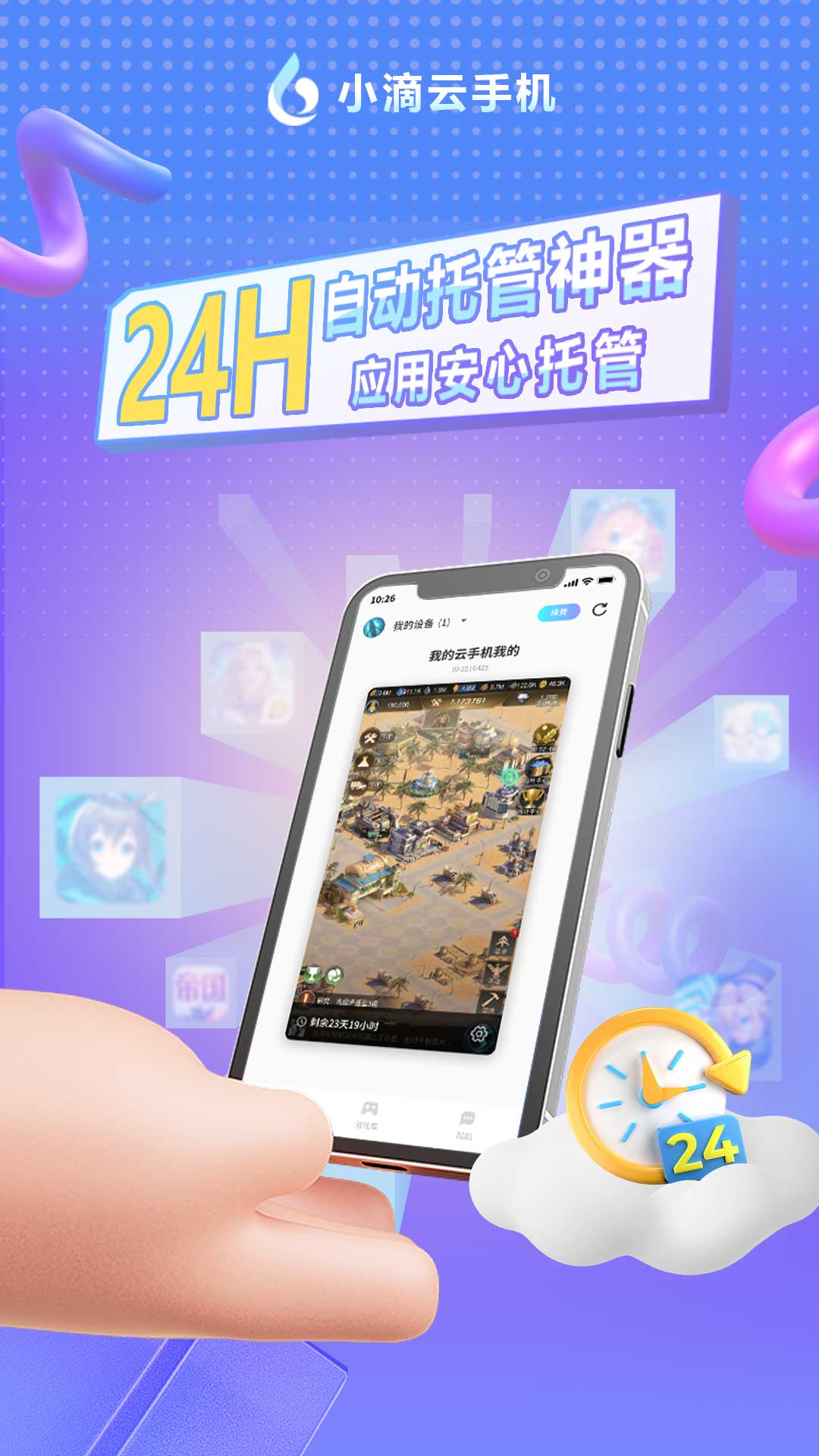 小滴云手机苹果版截图1