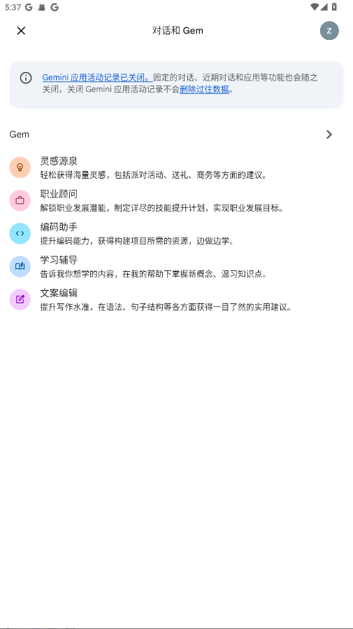 Gemini人工智能