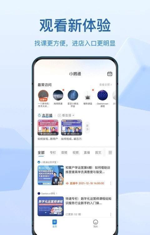 小鹅通学员版