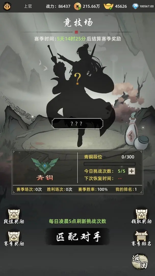剑刃风暴截图4