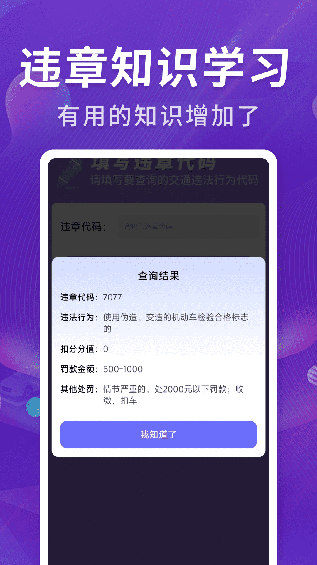 掌架违章宝截图3
