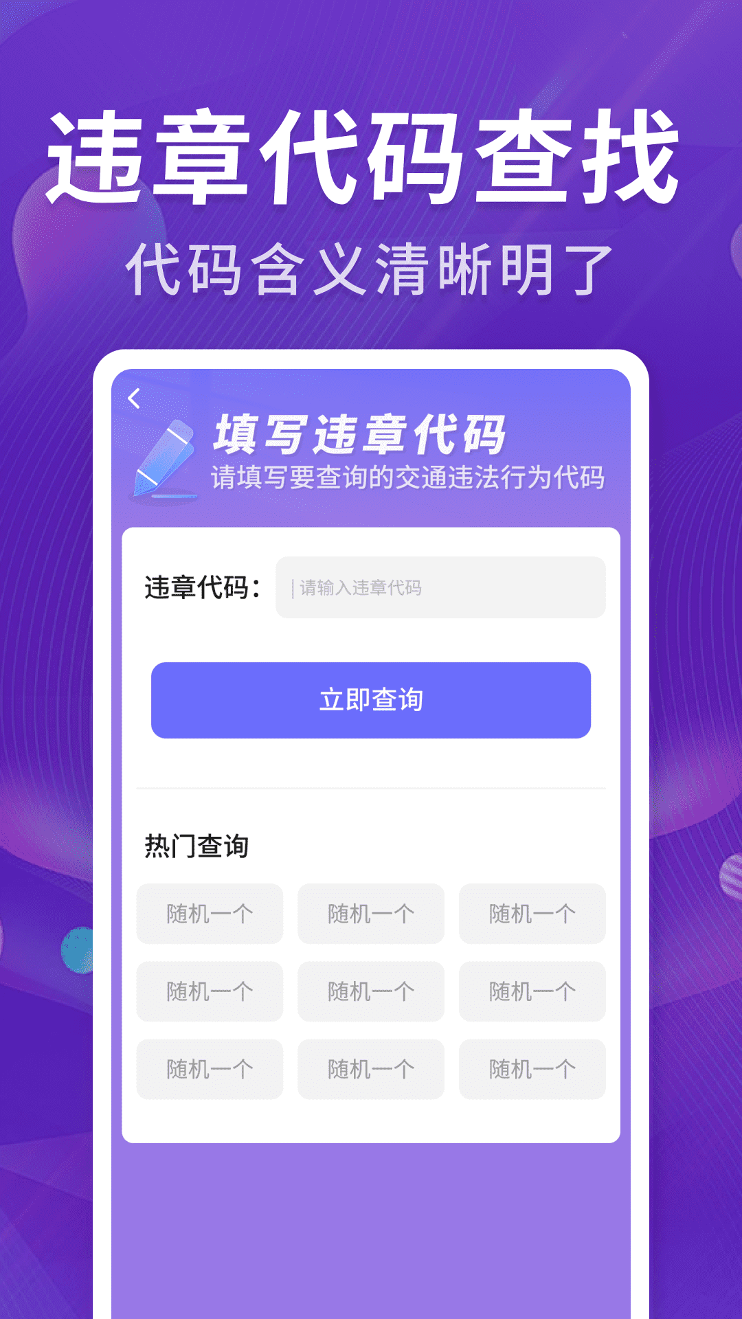 掌架违章宝截图4