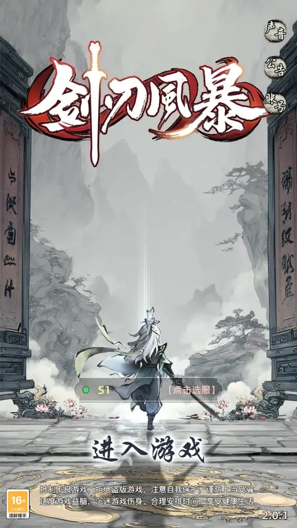 剑刃风暴