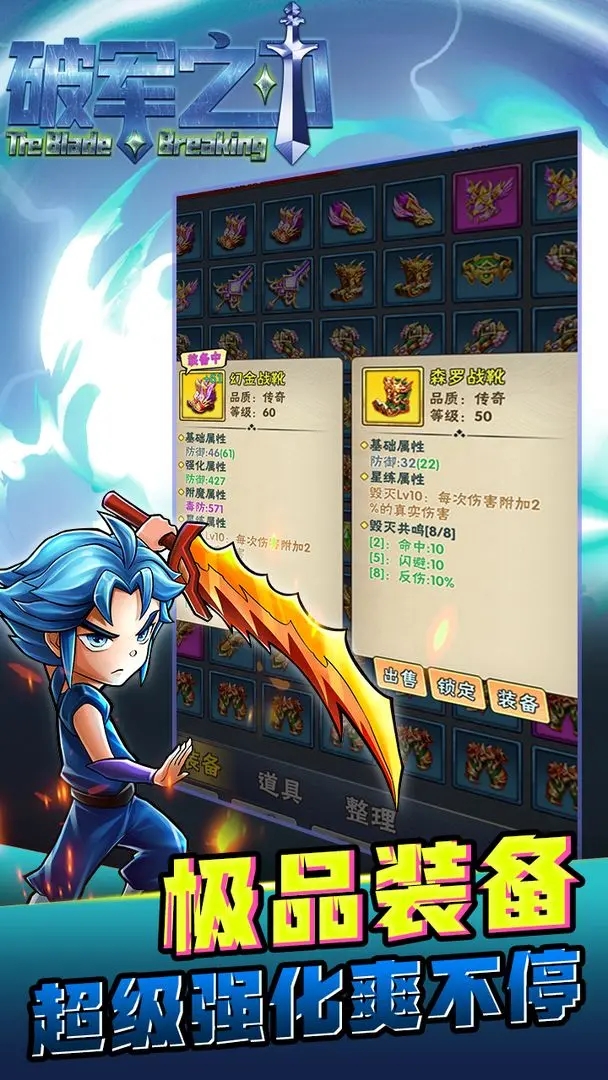 破军之刃手游截图1