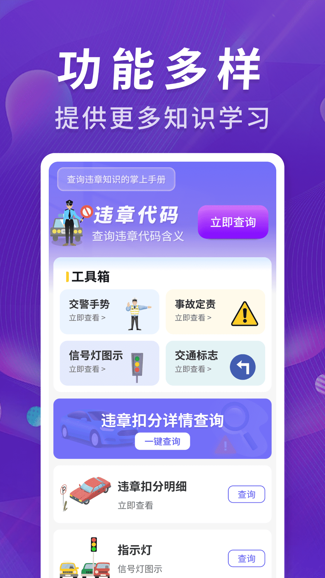 掌架违章宝