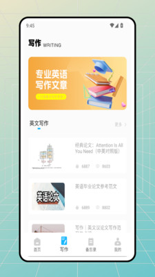 咕噜英语截图2