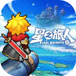 星之旅人官方版