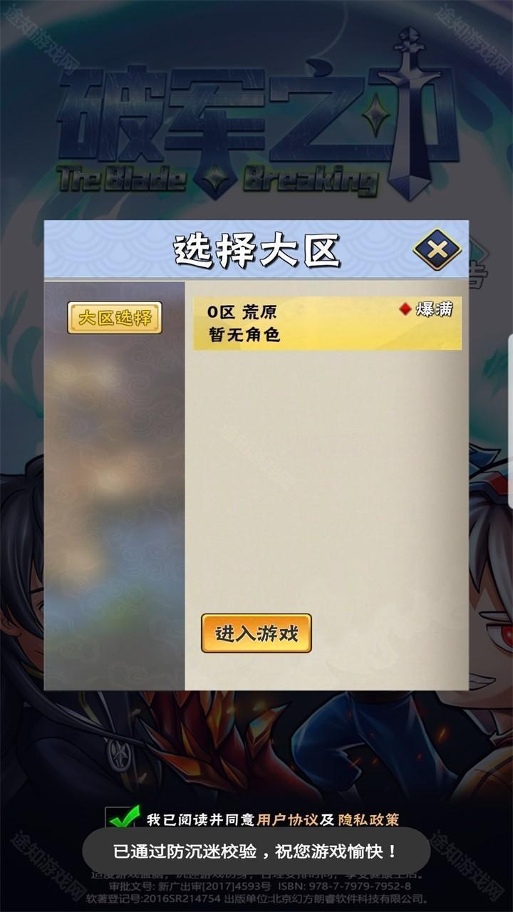 破军之刃游戏
