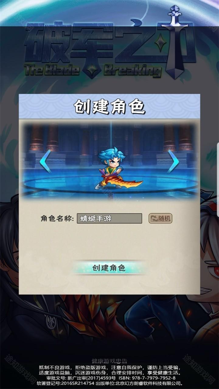 破军之刃游戏