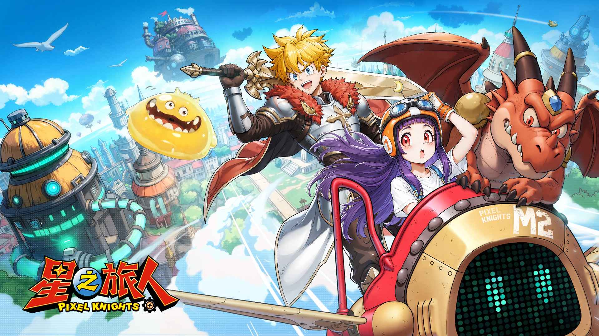 星之旅人官方版