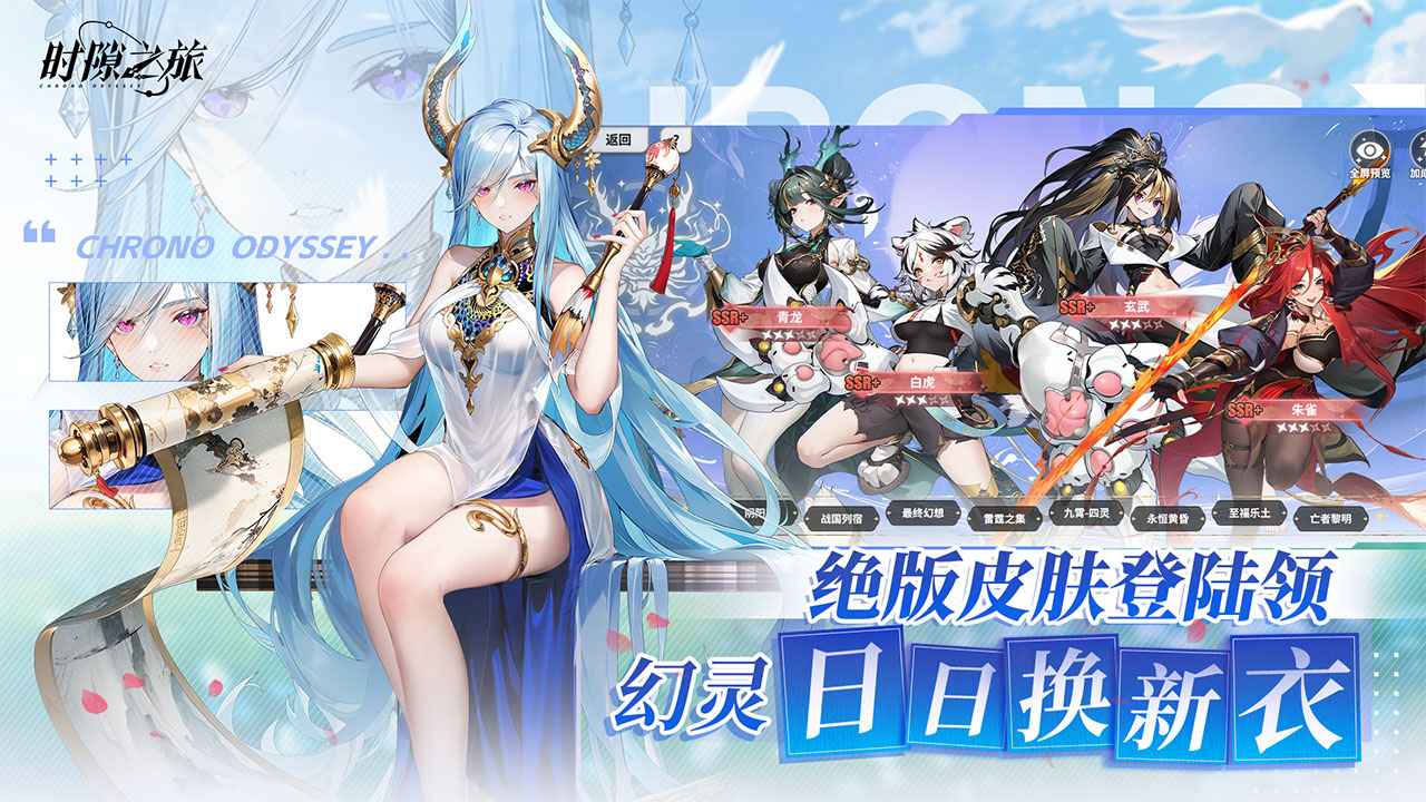 时隙之旅最新版截图1