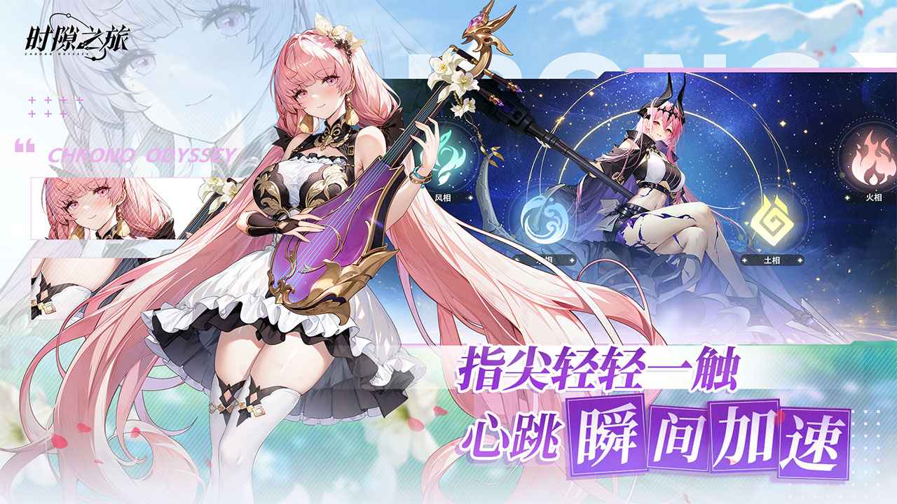 时隙之旅最新版截图2