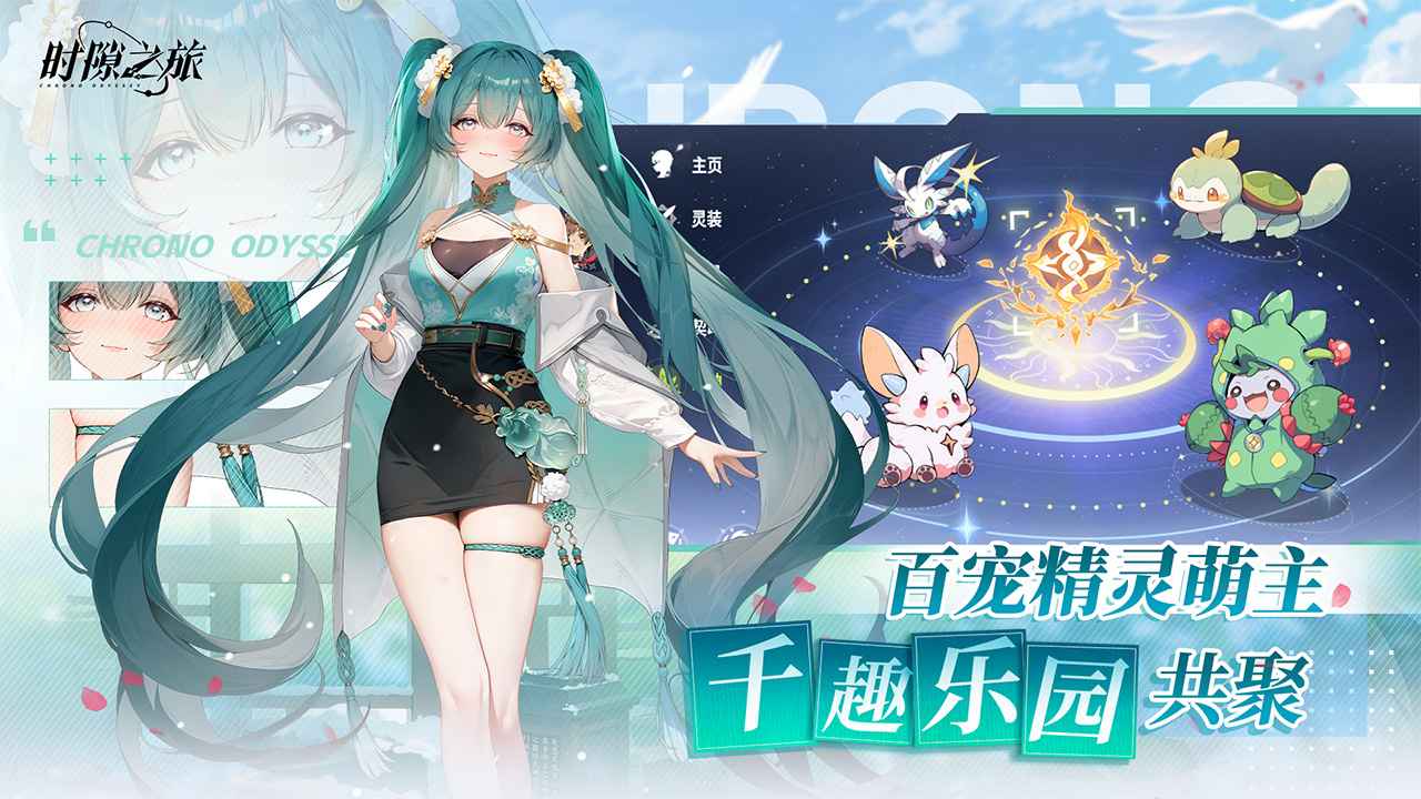 时隙之旅最新版截图3