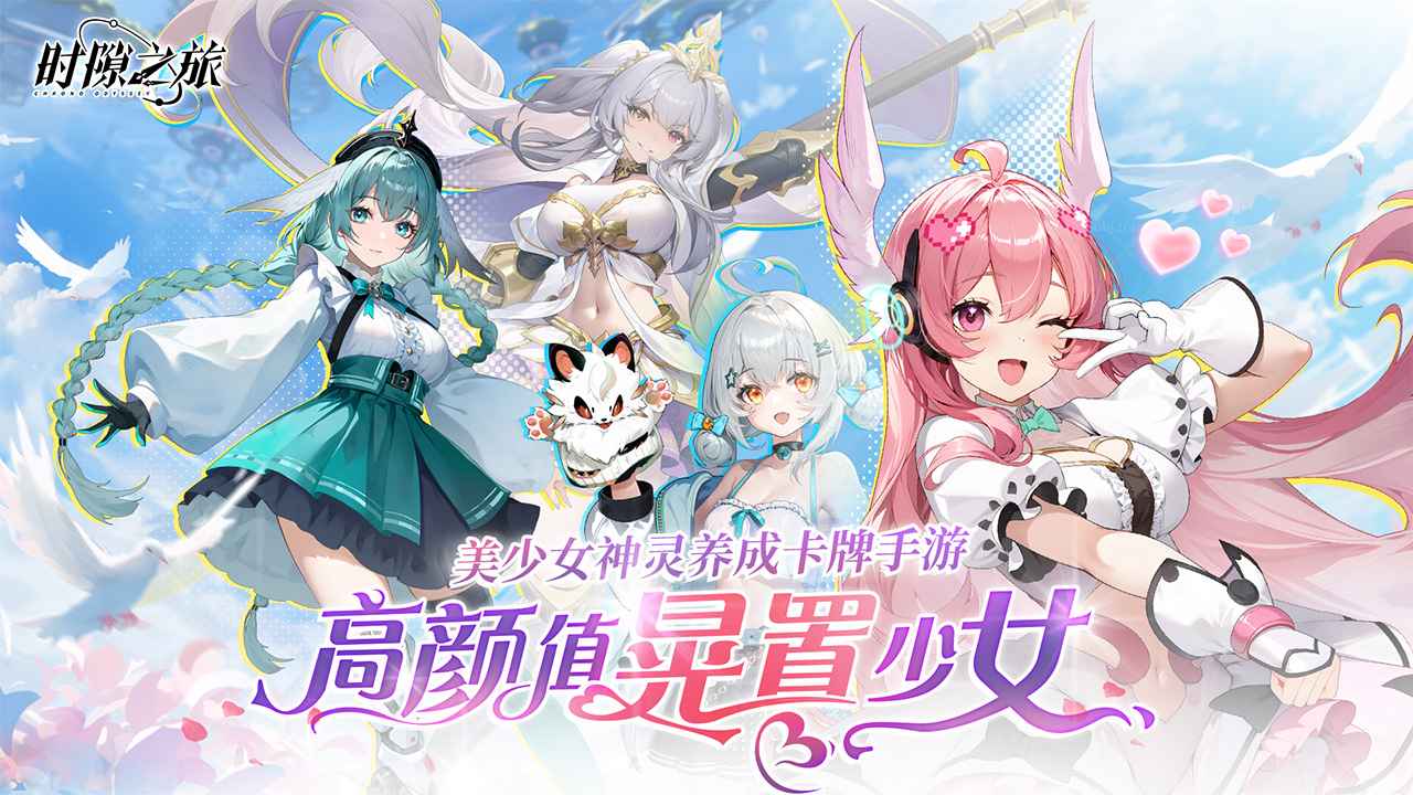 时隙之旅最新版截图5
