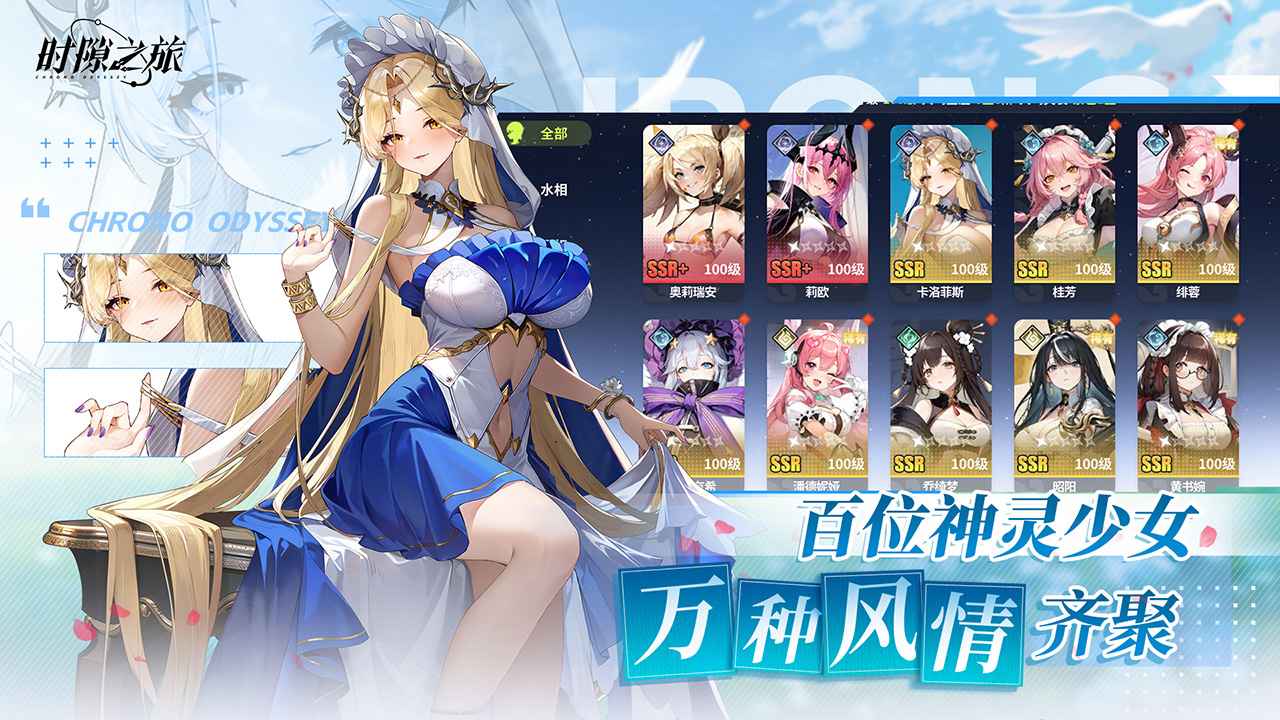 时隙之旅最新版