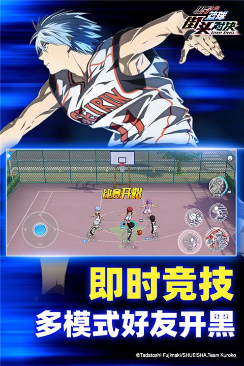 黑子的篮球街头对决官方版截图1