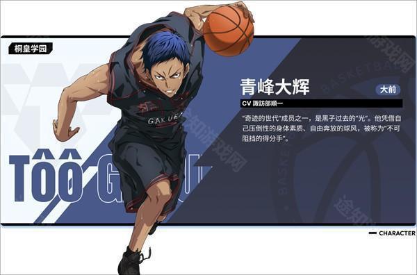 青峰大辉截图