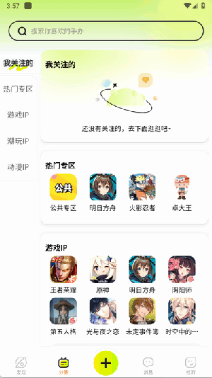 潮易星球截图2