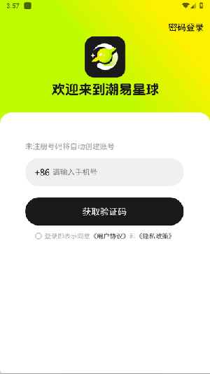 潮易星球截图4