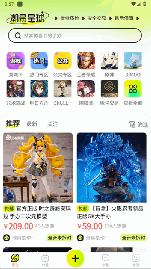 潮易星球