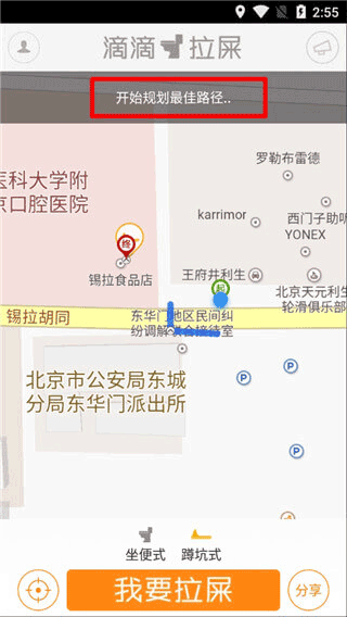 滴滴拉屎截图1