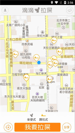 滴滴拉屎截图3