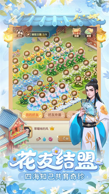 我的花园世界安卓版截图1