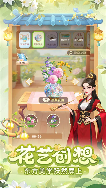 我的花园世界安卓版截图5