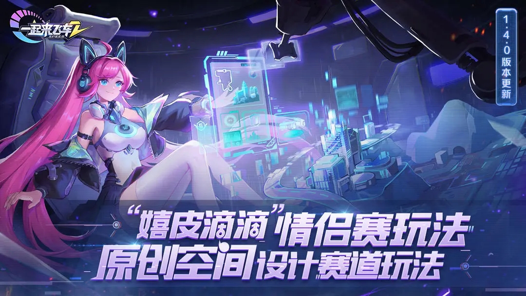 一起来飞车2官方版