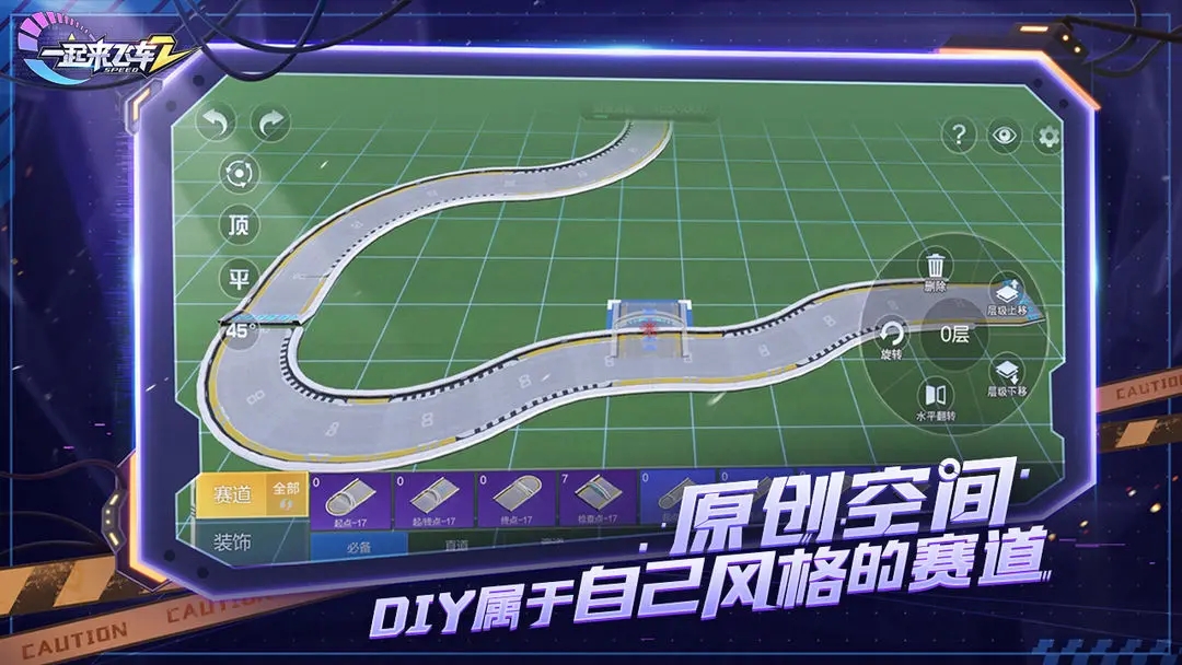 一起来飞车2官方版