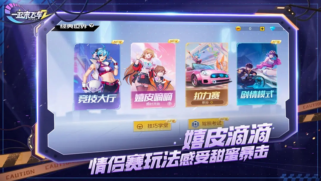 一起来飞车2官方版