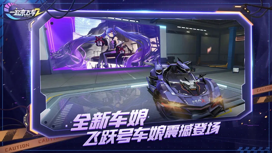 一起来飞车2官方版