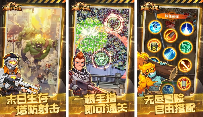 向僵尸开炮游戏合集