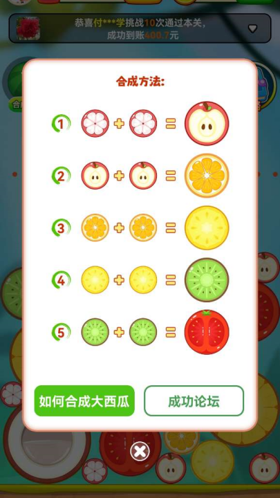 妙趣水果赚钱版截图1