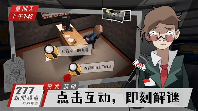 探案法侦探大赛中文版截图3