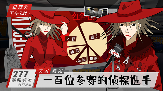 探案法侦探大赛中文版截图4